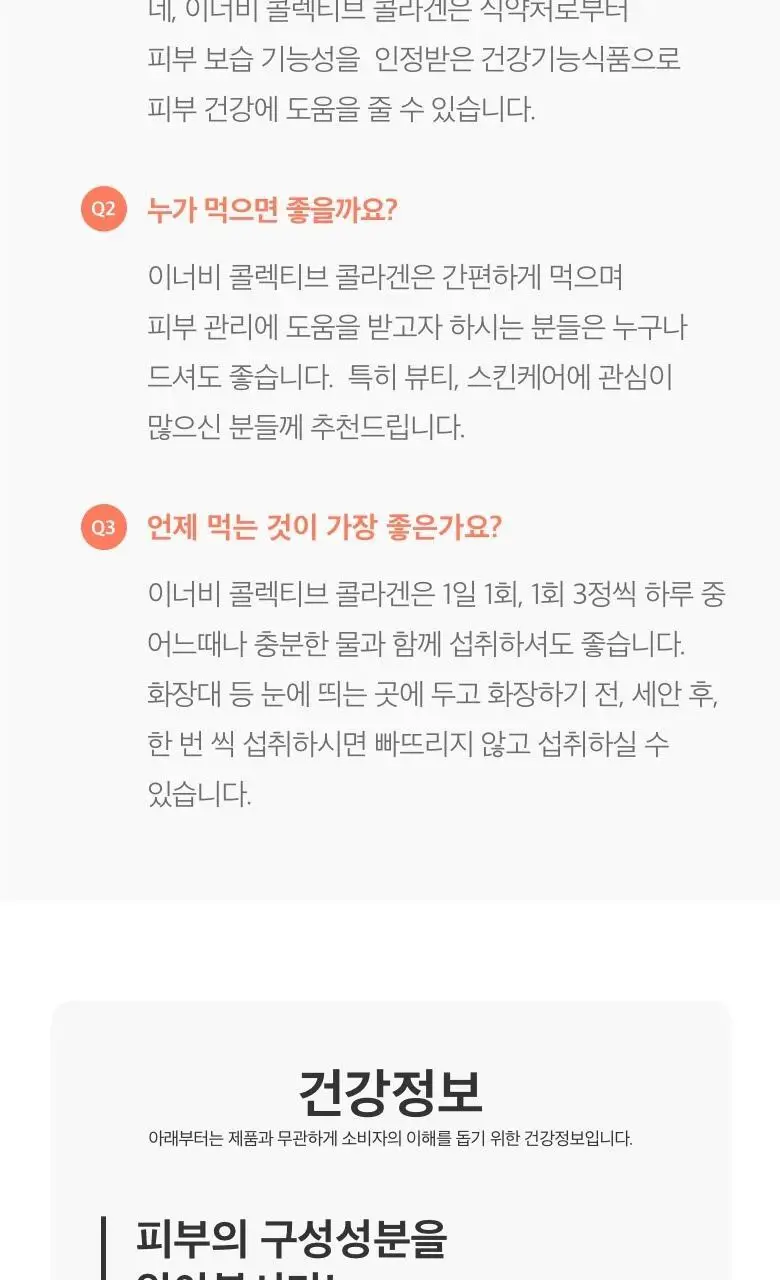 [콜라겐+엘라스틴] CJ 이너비 콜렉티브콜라겐 42정 (14일분) 상세페이지 18